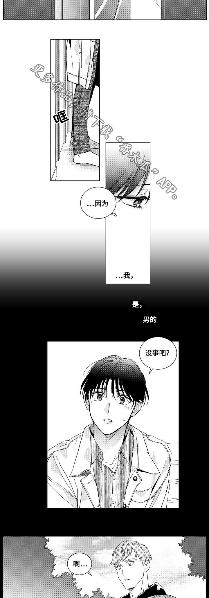 甜蜜社团漫画,第8章：放鸽子3图