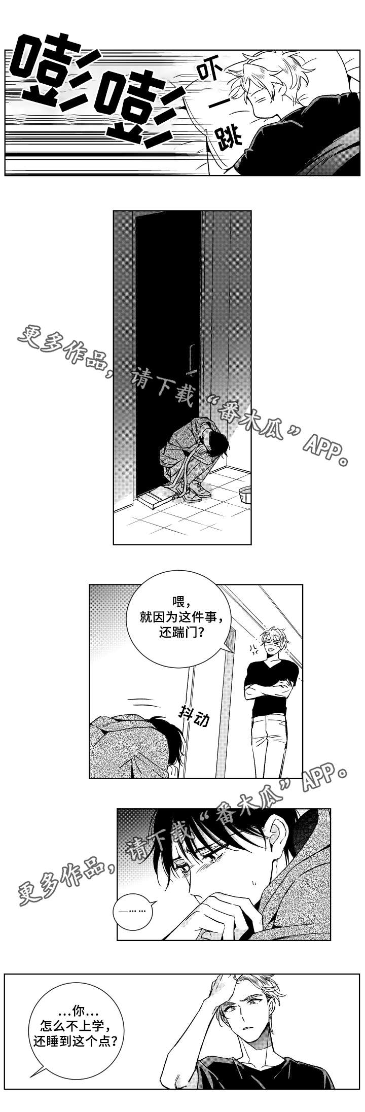 甜蜜社团漫画,第30章：忘记的方式4图