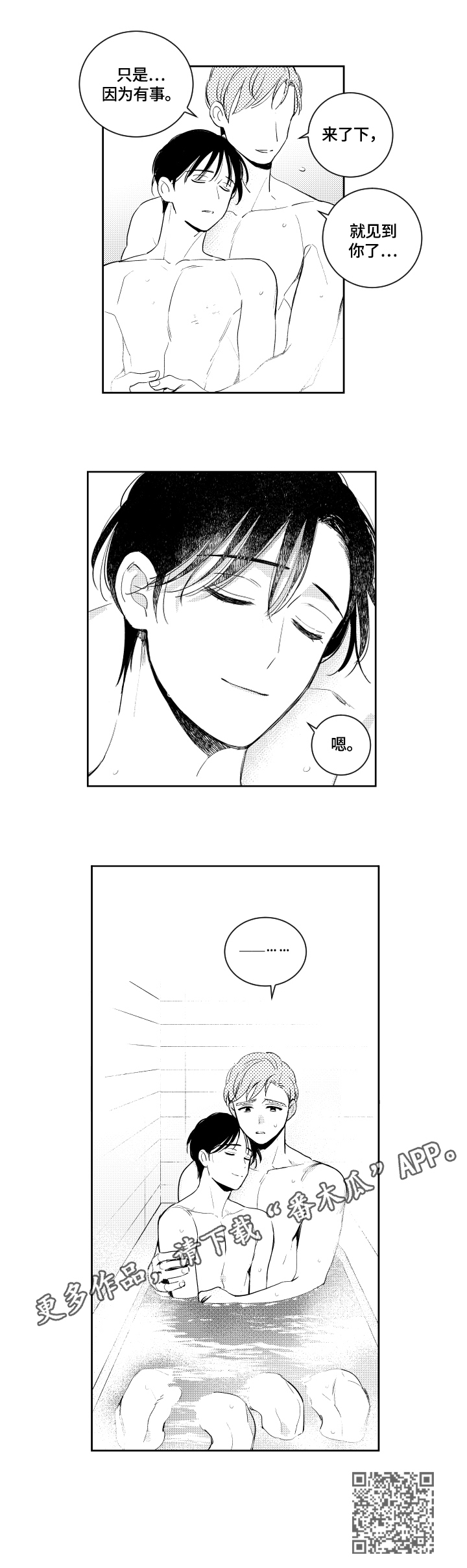 甜蜜社团漫画,第74章：依靠2图