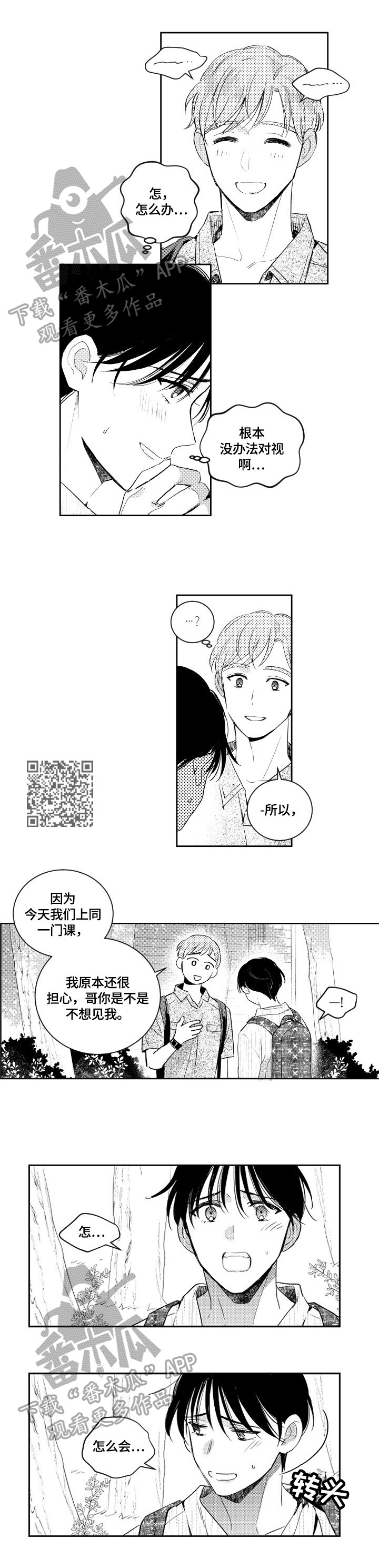 甜蜜社团漫画,第84章：发觉4图
