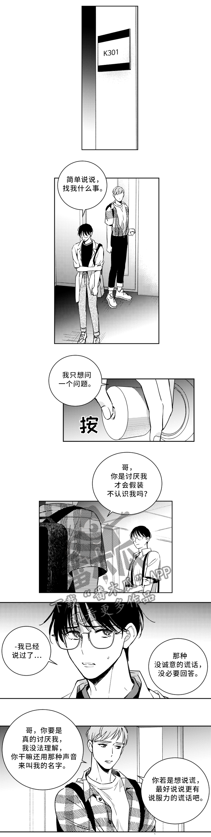 甜蜜社团漫画,第52章：身体会告诉你2图