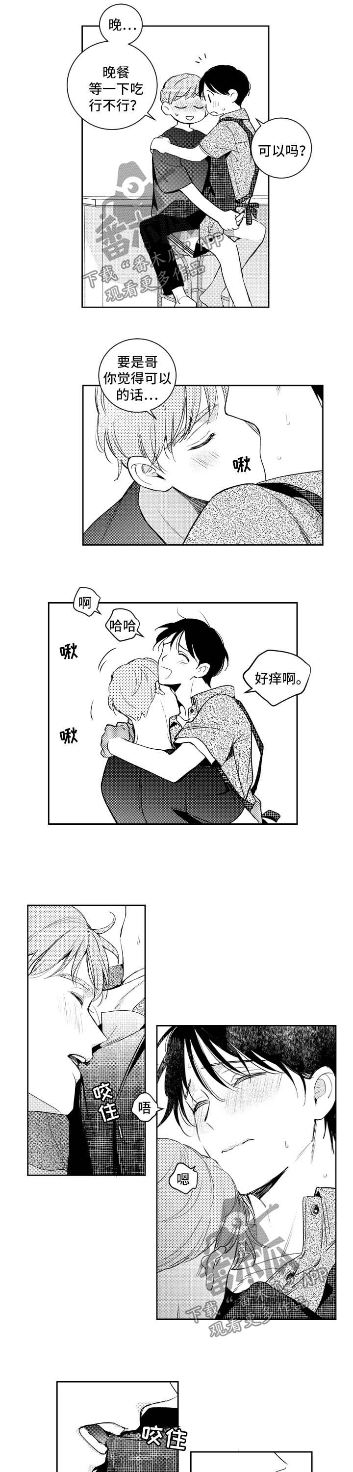 甜蜜社团漫画,第94章：已经开始了1图