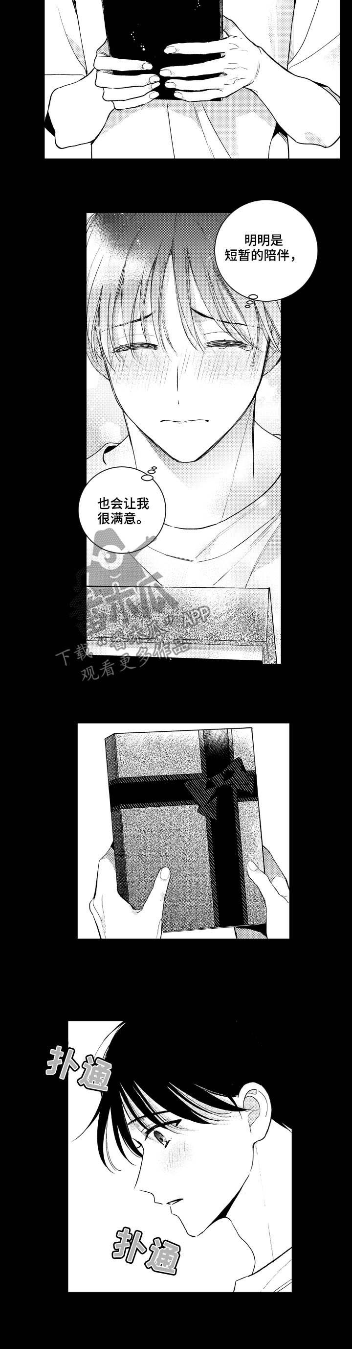 甜蜜社团漫画,第152章：【番外】生日快乐1图