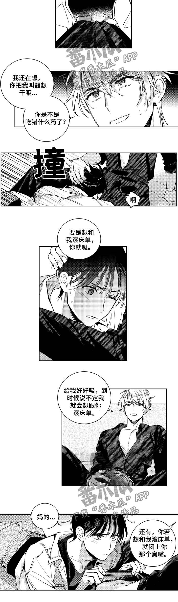 甜蜜社团漫画,第60章：别有用心3图