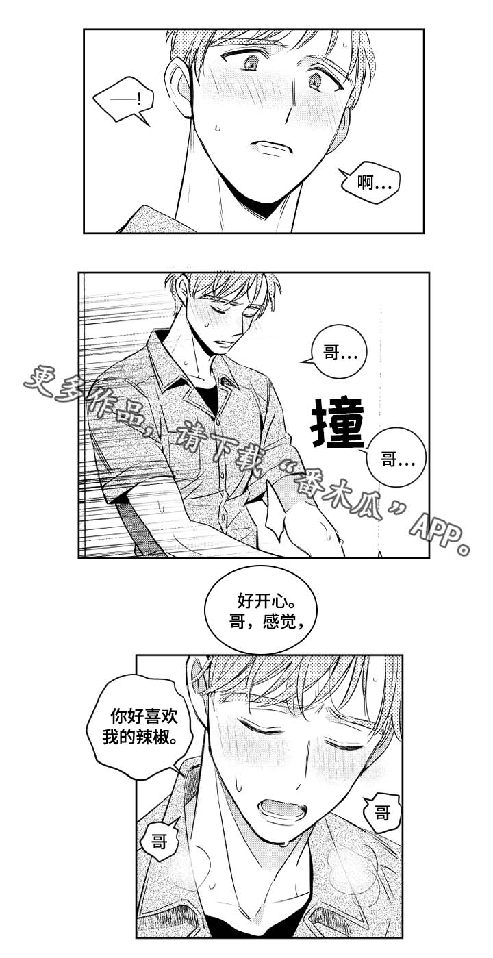 甜蜜社团漫画,第47章：我无法接受1图