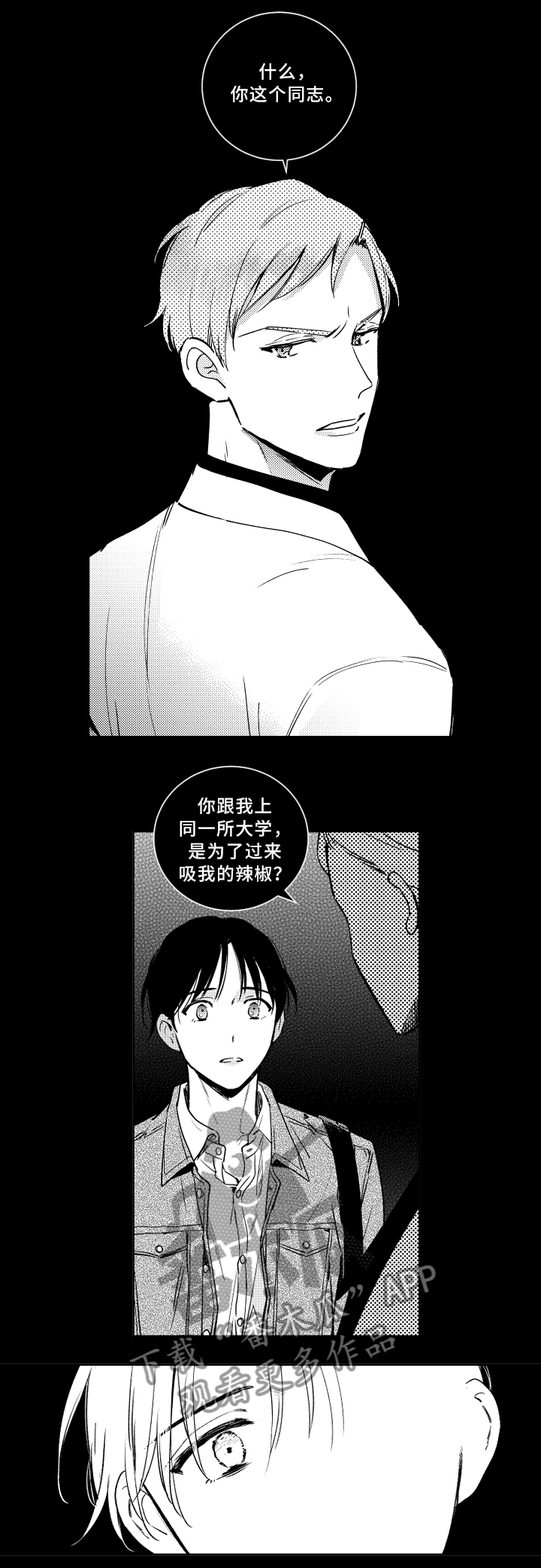 甜蜜社团漫画,第49章：噩梦4图