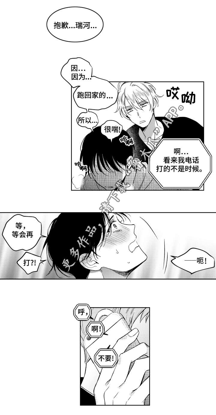 甜蜜社团漫画,第17章：清洗2图