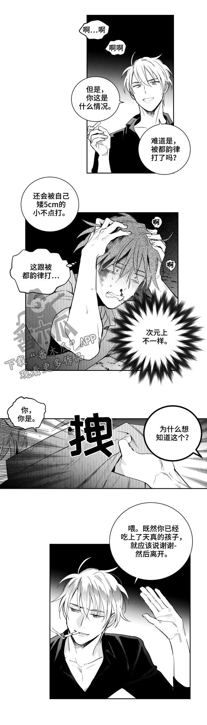 甜蜜社团漫画,第125章：你是慈善家吗1图