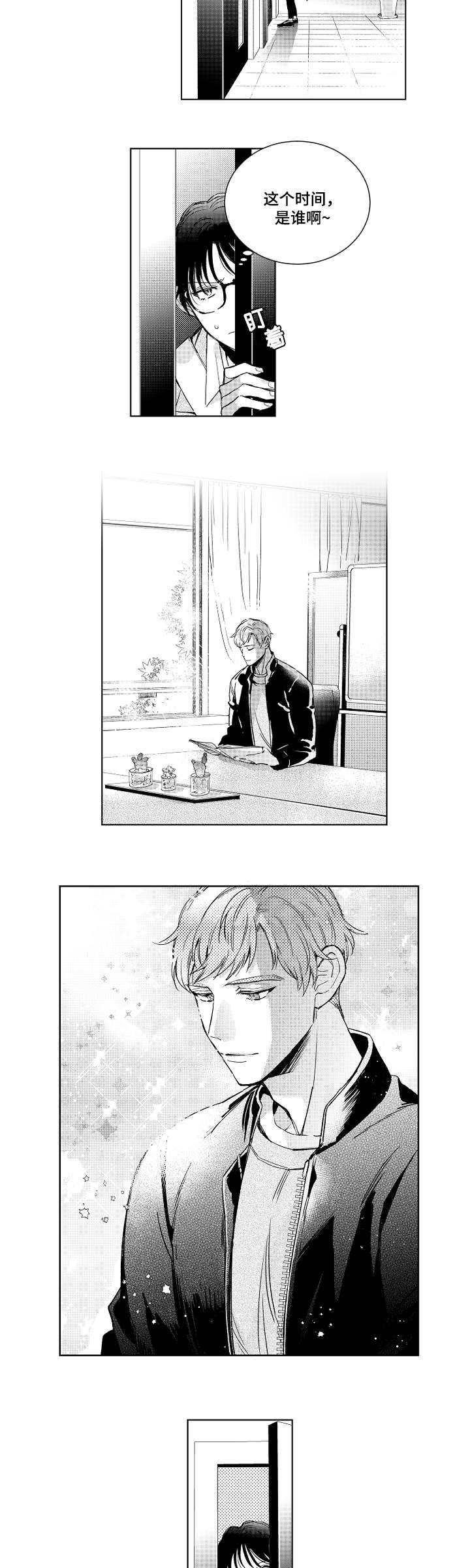 甜蜜社团漫画,第1章：梦碎了4图