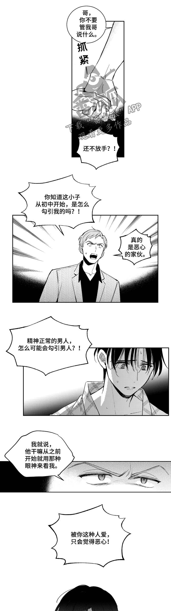 甜蜜社团漫画,第66章：恶心2图