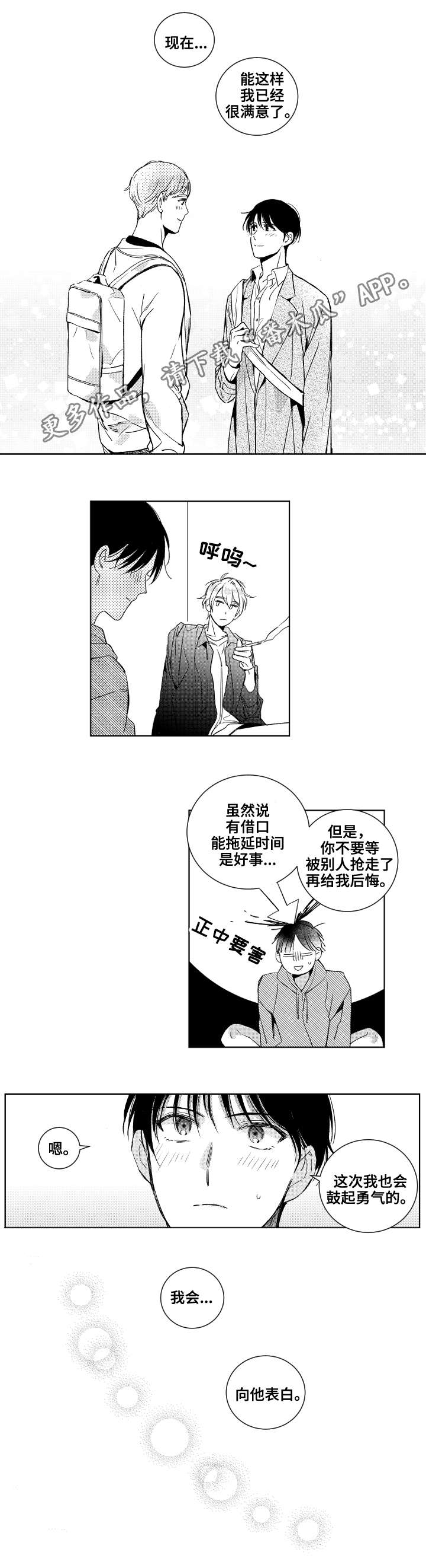 甜蜜社团漫画,第23章：勇气5图