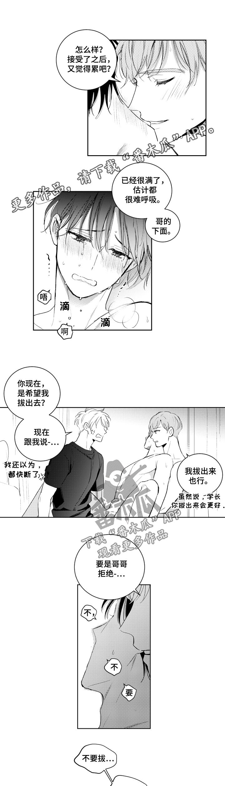 甜蜜社团漫画,第99章：要疯了1图
