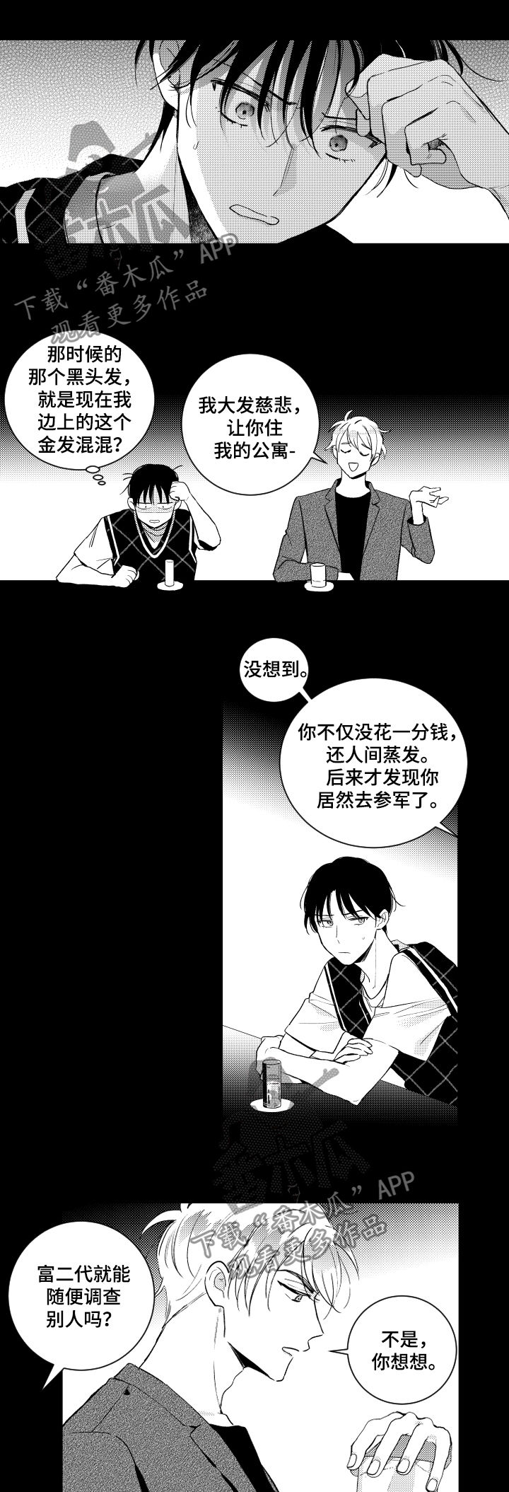 甜蜜社团漫画,第132章：【番外】室友5图
