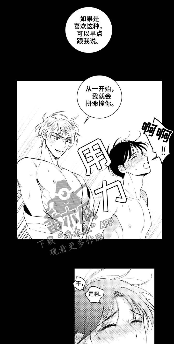 甜蜜社团漫画,第141章：【番外】停下5图