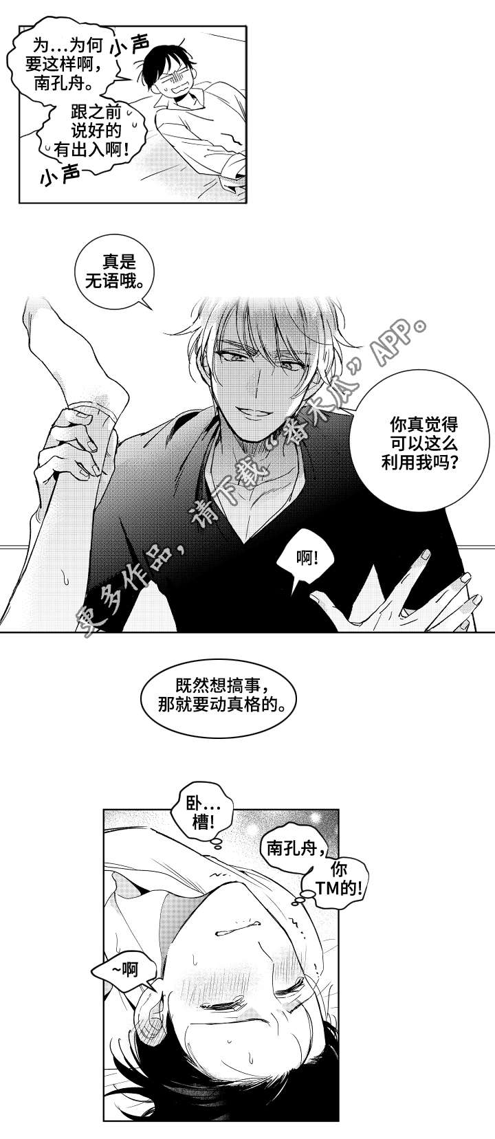 甜蜜社团漫画,第21章：喝醉2图