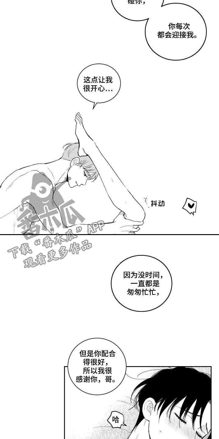 甜蜜社团漫画,第156章：【番外】说你喜欢我2图