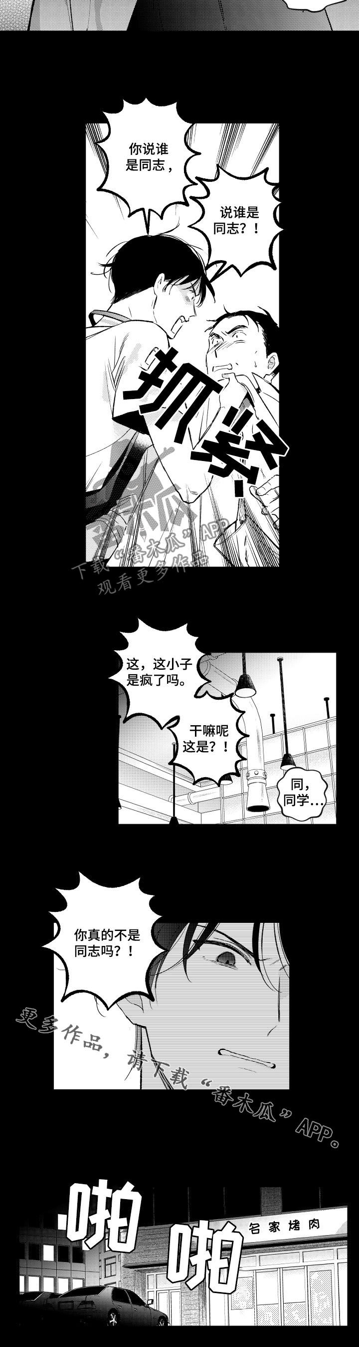 甜蜜社团漫画,第134章：【番外】发飙3图