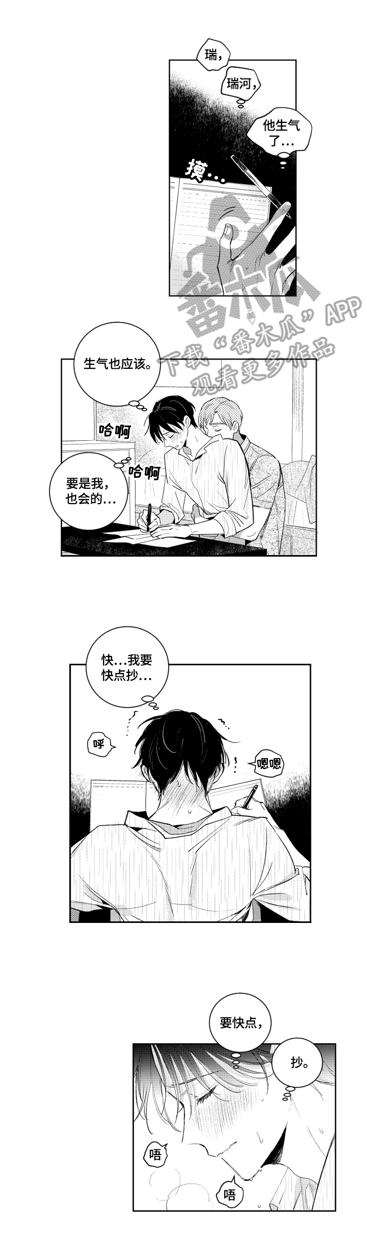 甜蜜社团漫画,第88章：理解2图