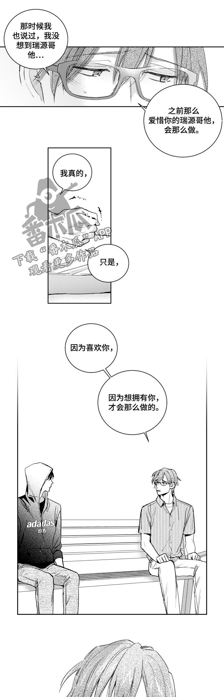 甜蜜社团漫画,第121章：不要再出现4图