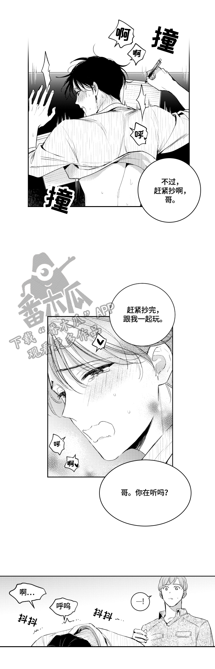 甜蜜社团漫画,第88章：理解5图