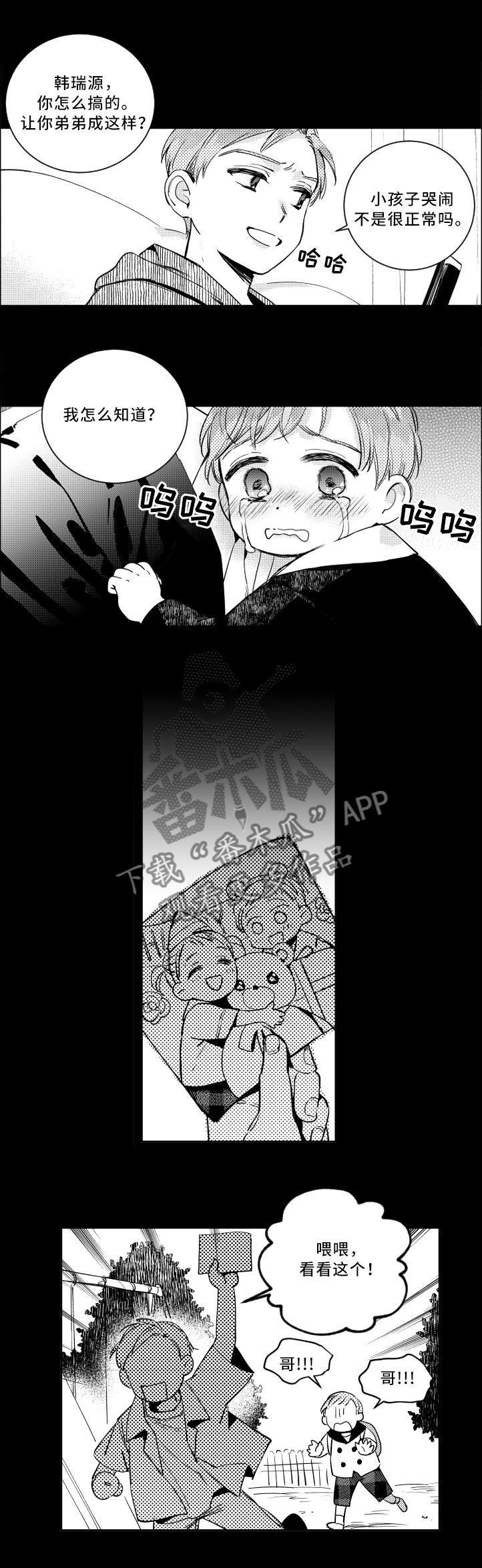 甜蜜社团漫画,第56章：严重2图