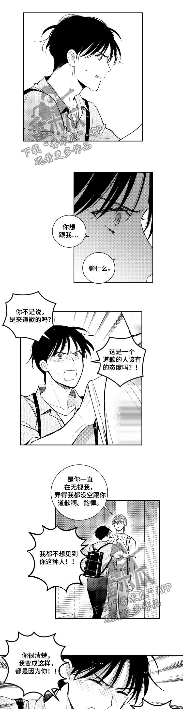 甜蜜社团漫画,第119章：厚颜无耻1图