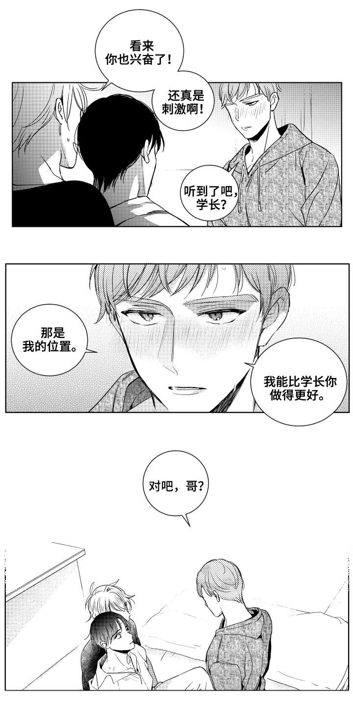 甜蜜社团漫画,第22章：嫉妒4图