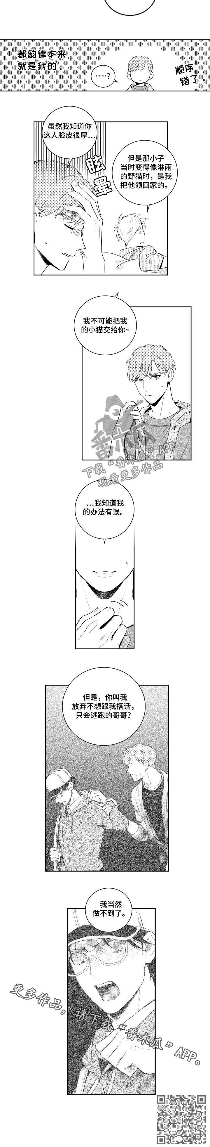 甜蜜社团漫画,第101章：做不到5图