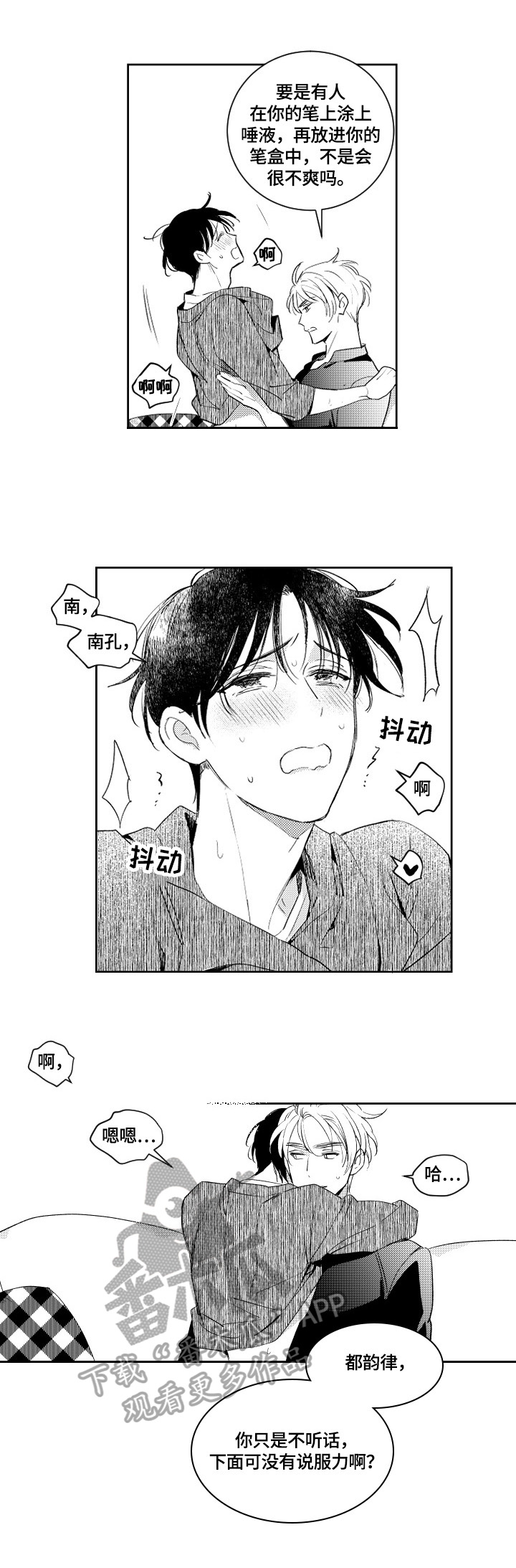 甜蜜社团漫画,第81章：混蛋3图