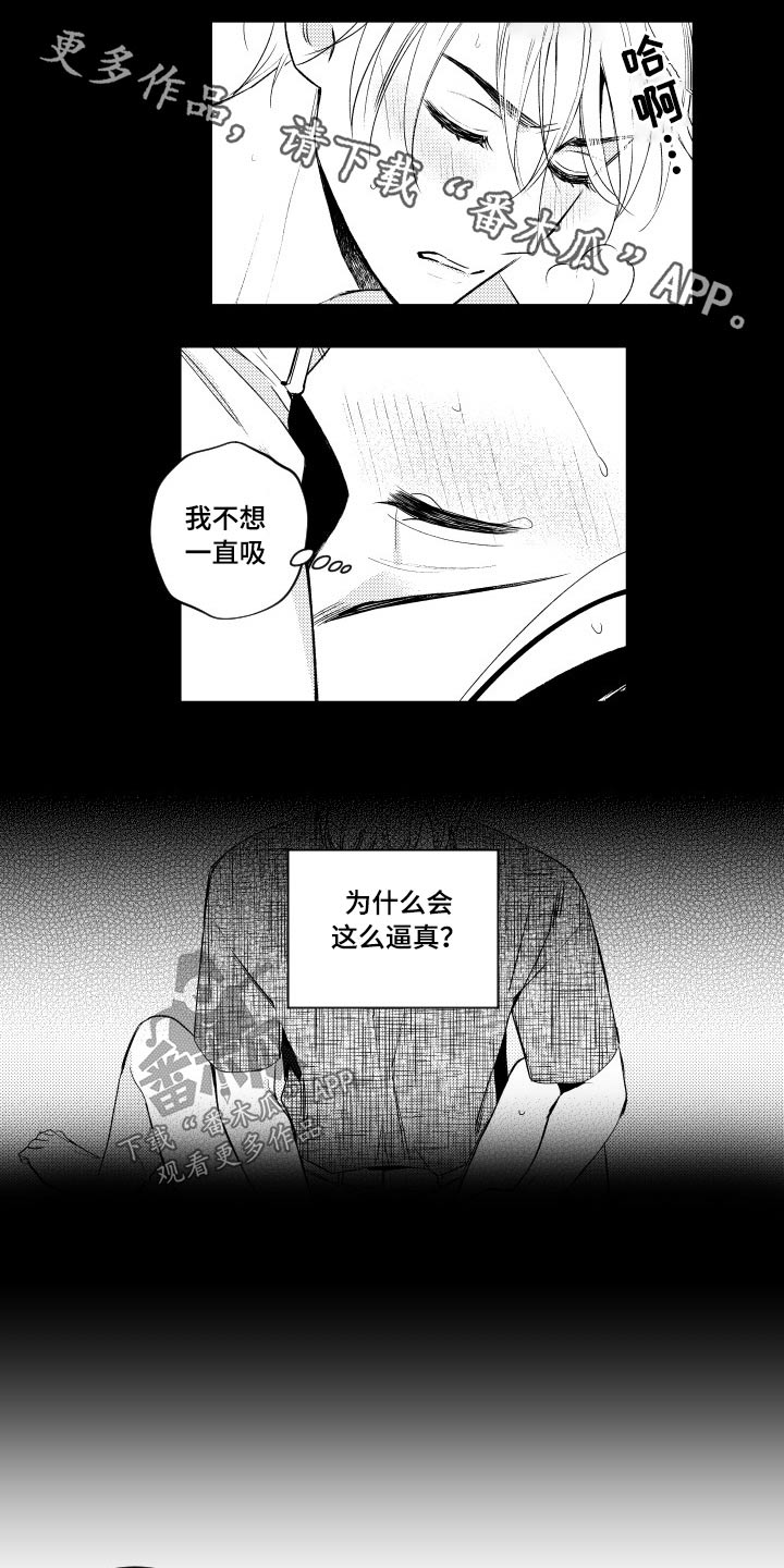 甜蜜社团漫画,第178章：【番外】一起1图