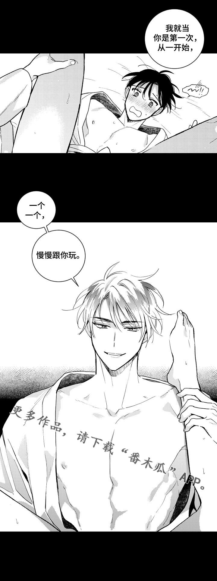 甜蜜社团漫画,第136章：【番外】慢慢跟你玩3图