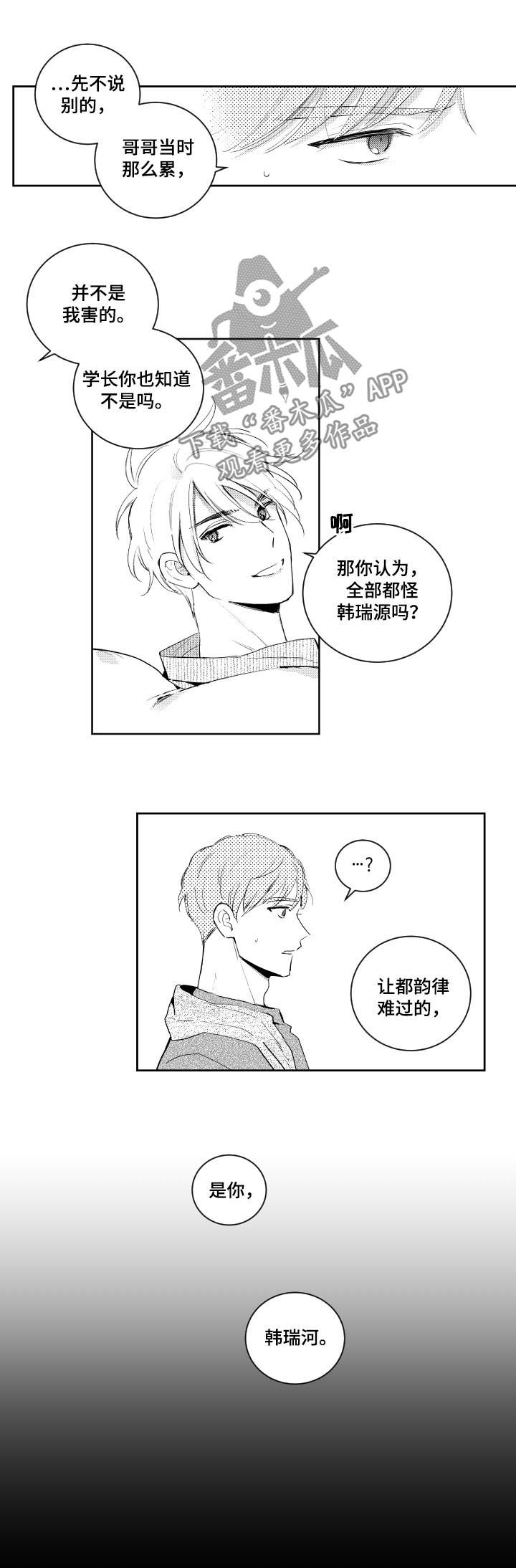甜蜜社团漫画,第102章：野猫1图