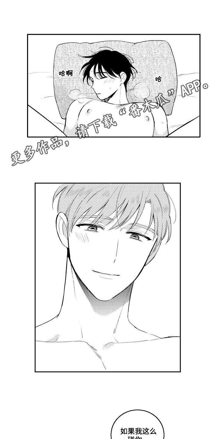 甜蜜社团漫画,第156章：【番外】说你喜欢我1图