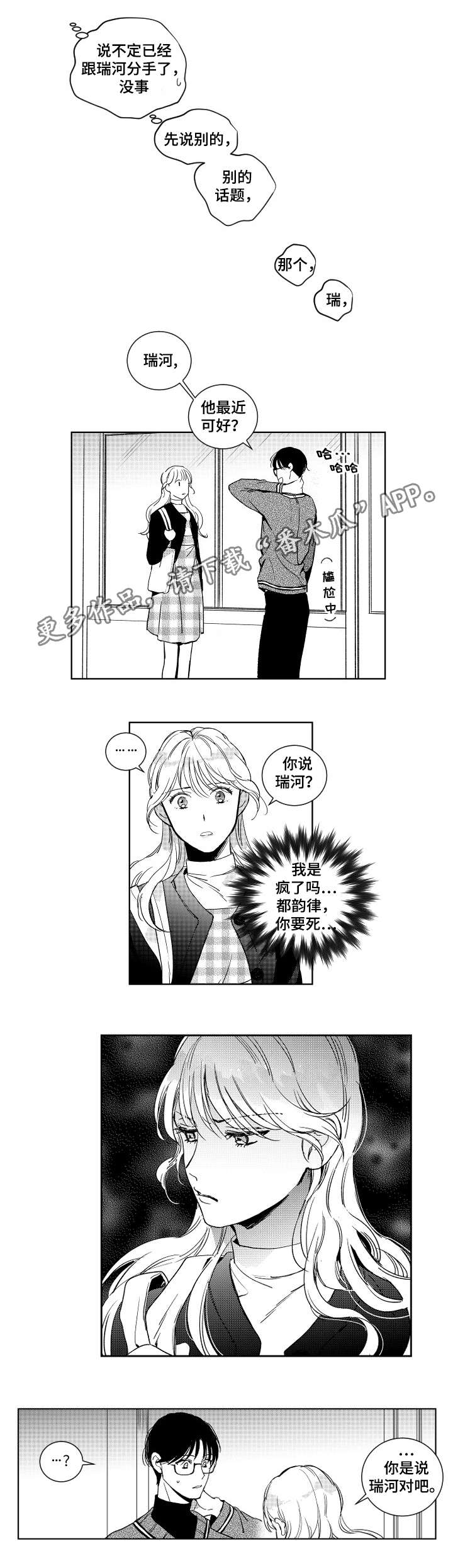 甜蜜社团漫画,第14章：警告3图
