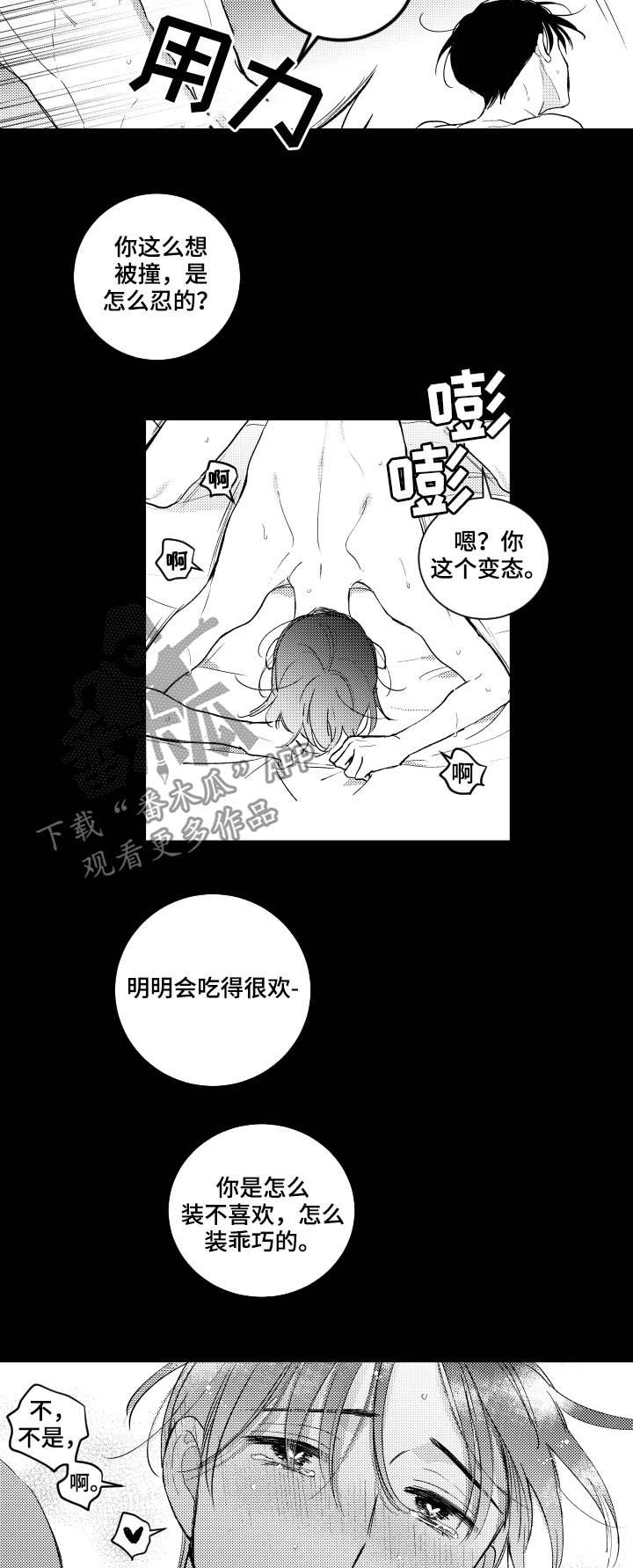 甜蜜社团漫画,第141章：【番外】停下3图