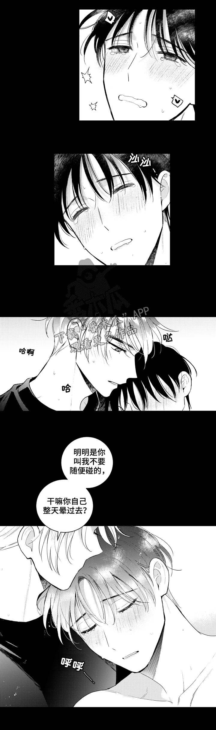甜蜜社团漫画,第148章：【番外】好玩的1图