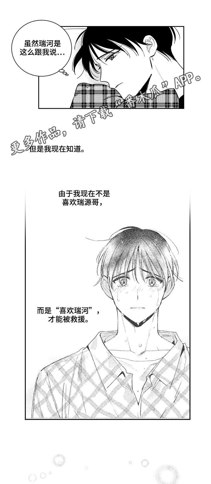 甜蜜社团漫画,第128章：绝配（第二季完结）1图