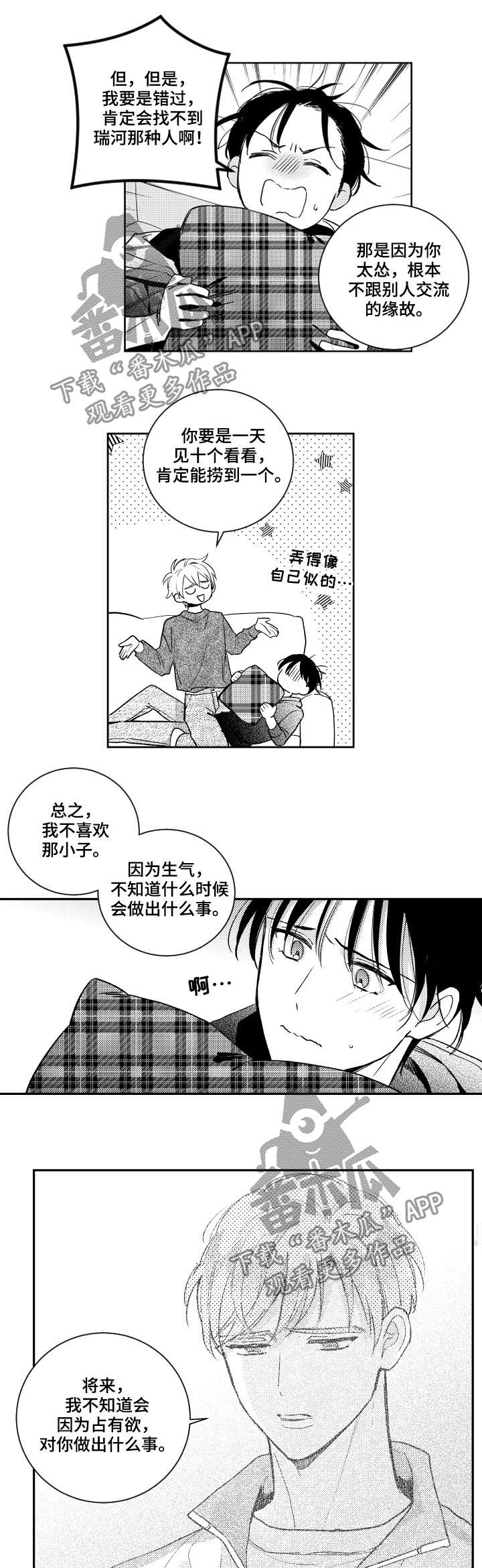 甜蜜社团漫画,第127章：坦白1图