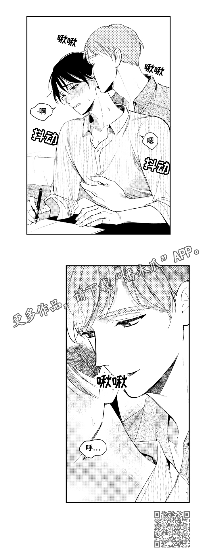 甜蜜社团漫画,第86章：学习3图