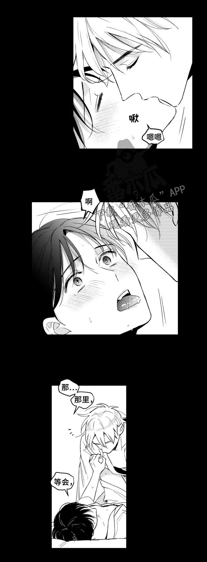 甜蜜社团漫画,第136章：【番外】慢慢跟你玩1图
