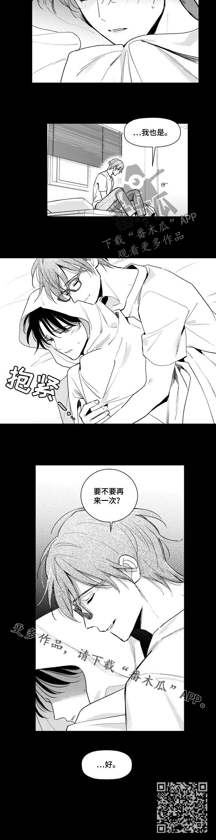 甜蜜社团漫画,第111章：同病相怜3图