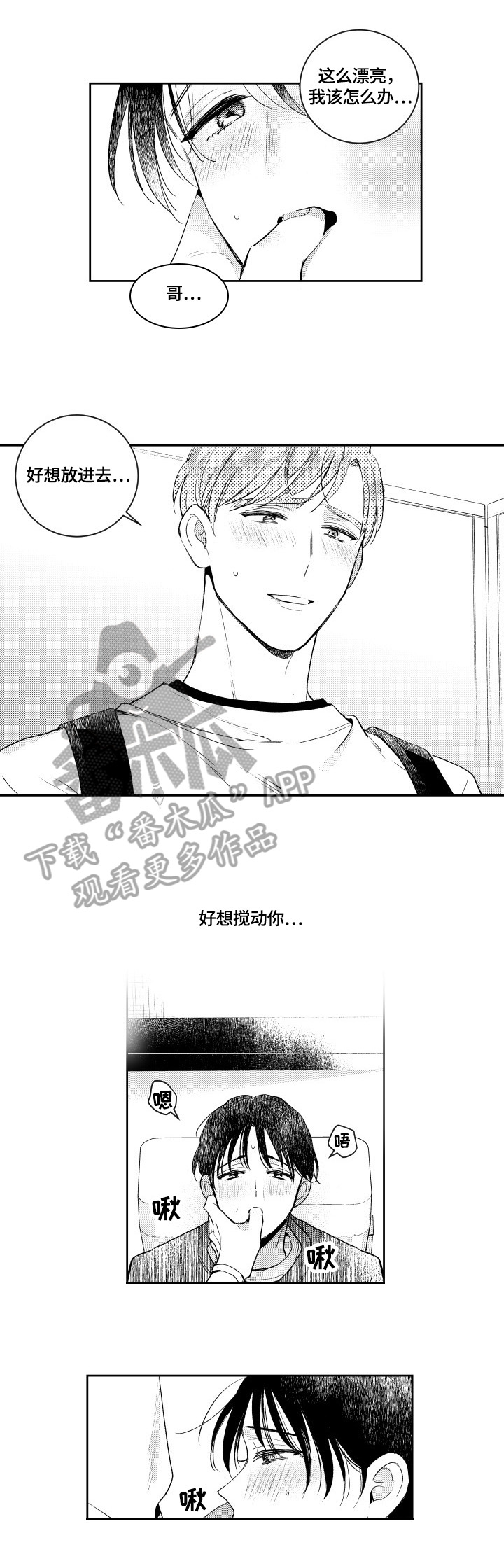 甜蜜社团漫画,第78章：带在身边2图