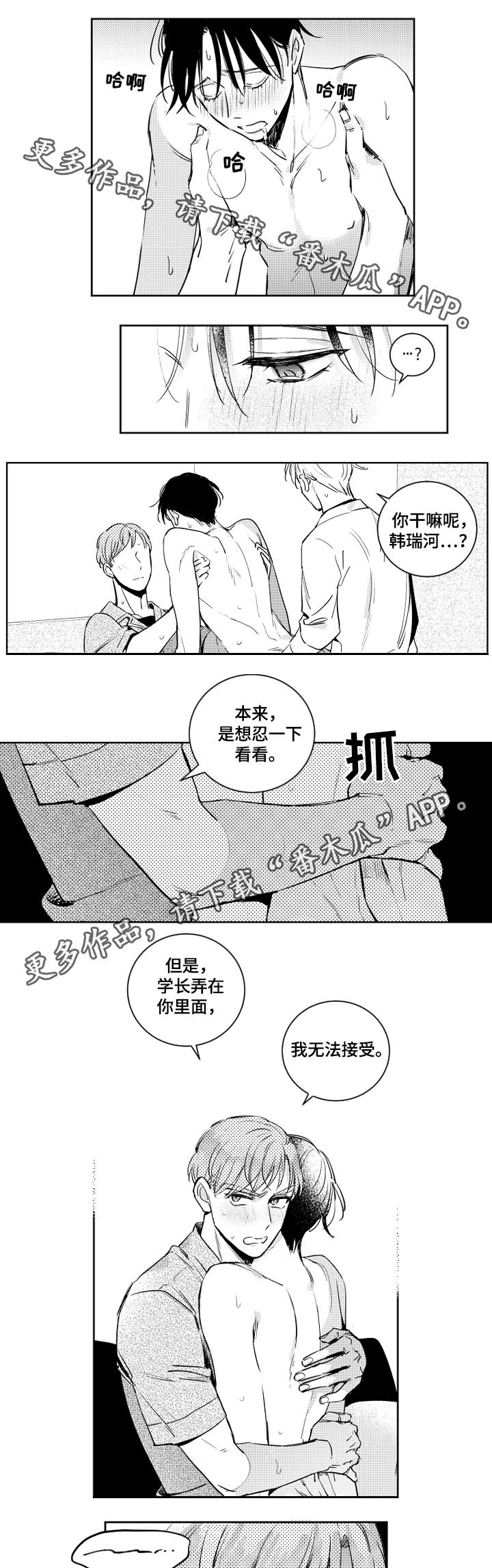 甜蜜社团漫画,第47章：我无法接受1图