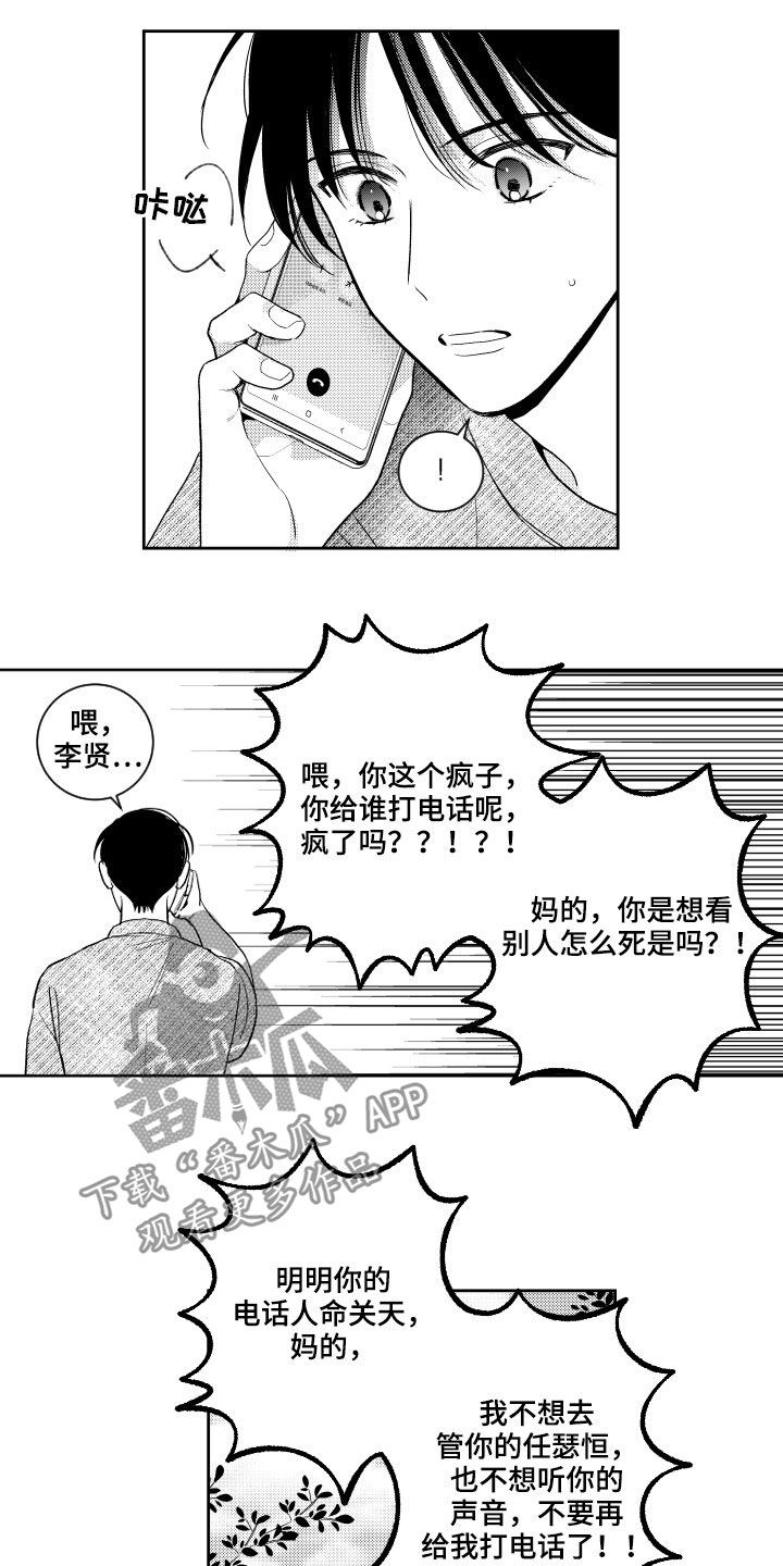甜蜜社团漫画,第160章：【番外】恶魔电话1图