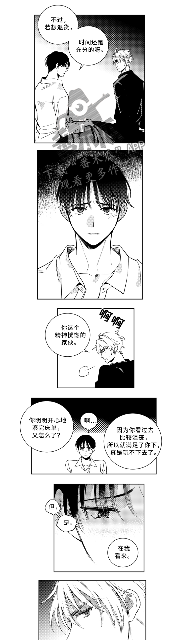 甜蜜社团漫画,第50章：你看错人了1图