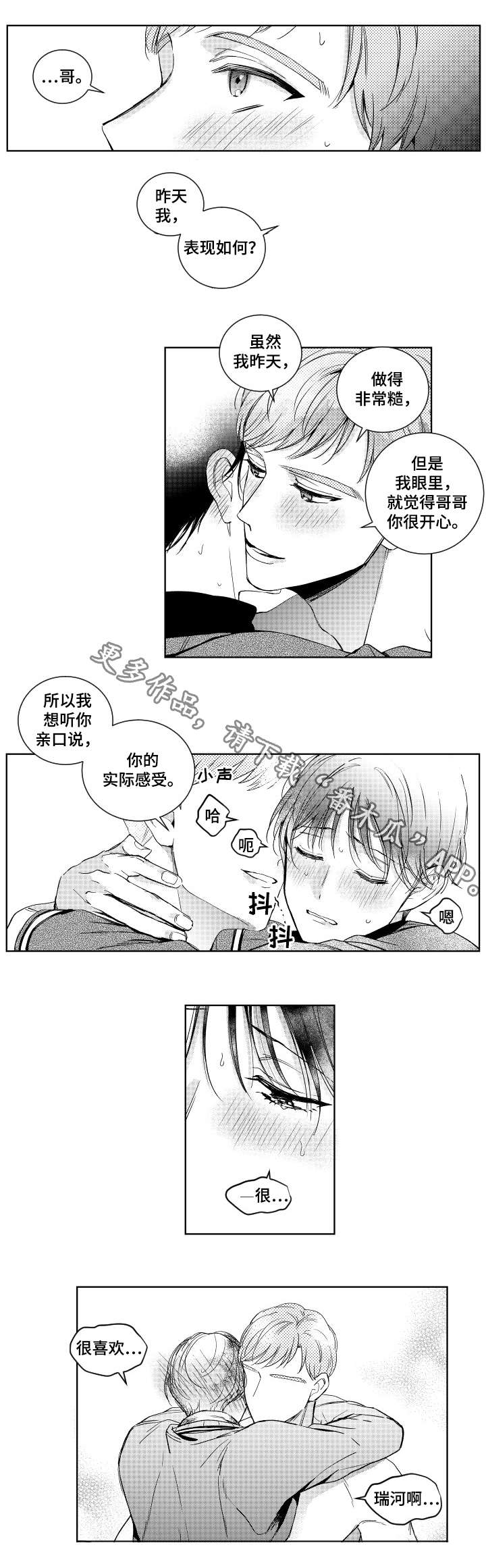 甜蜜社团漫画,第15章：自我4图