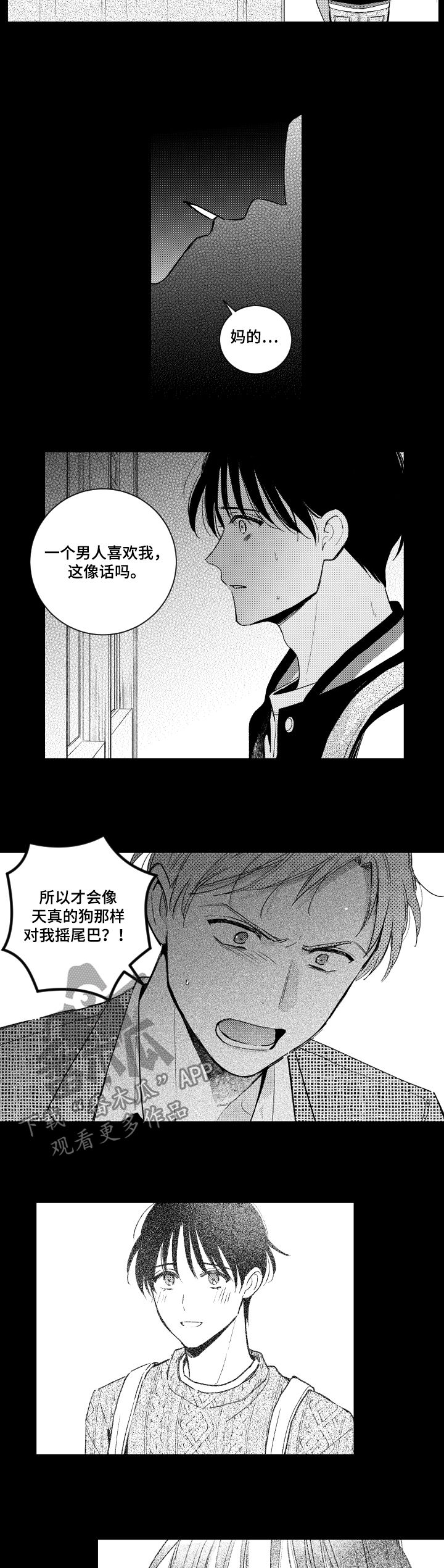 甜蜜社团漫画,第113章：伪君子1图