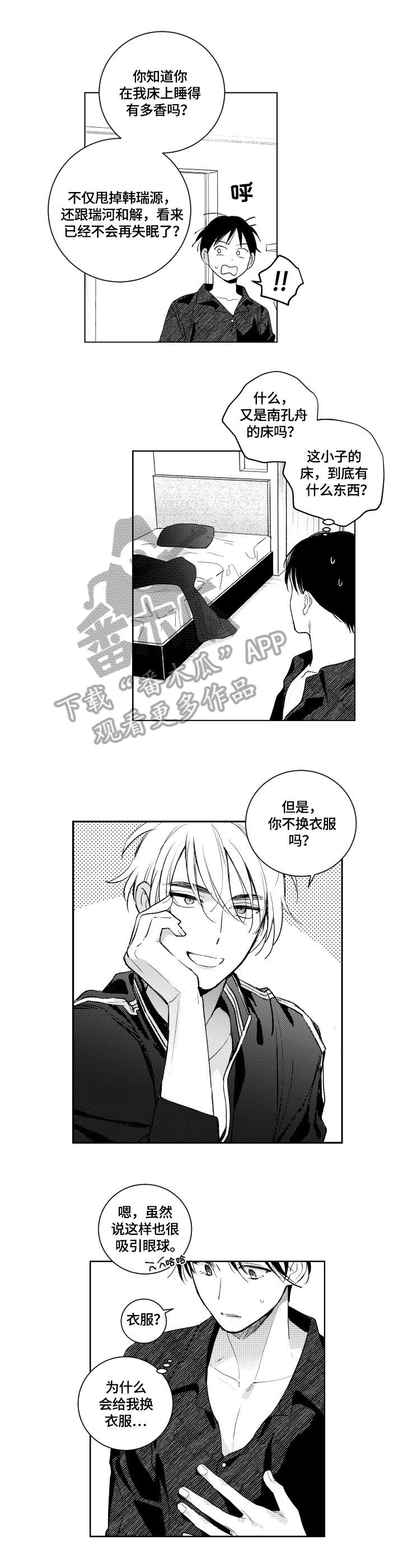 甜蜜社团漫画,第83章：迟到1图