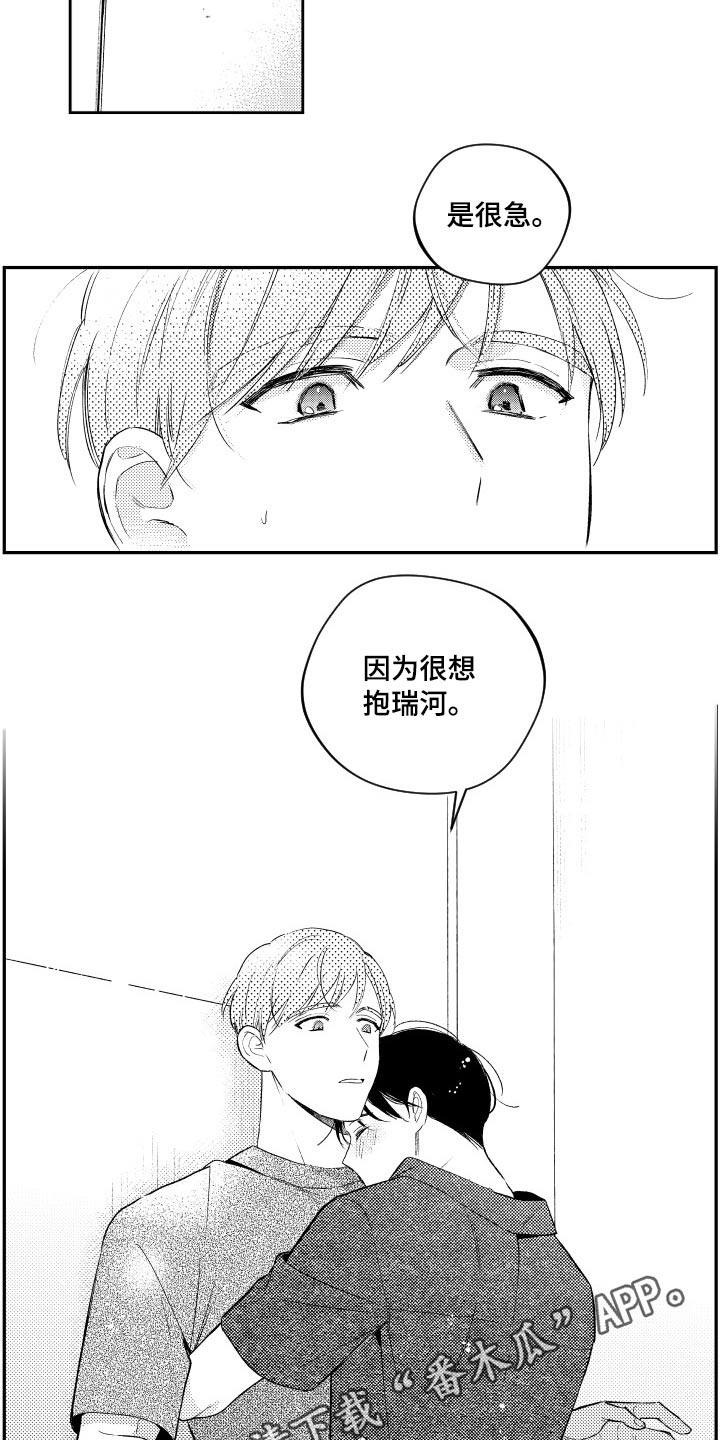 甜蜜社团漫画,第170章：【番外】看电影5图