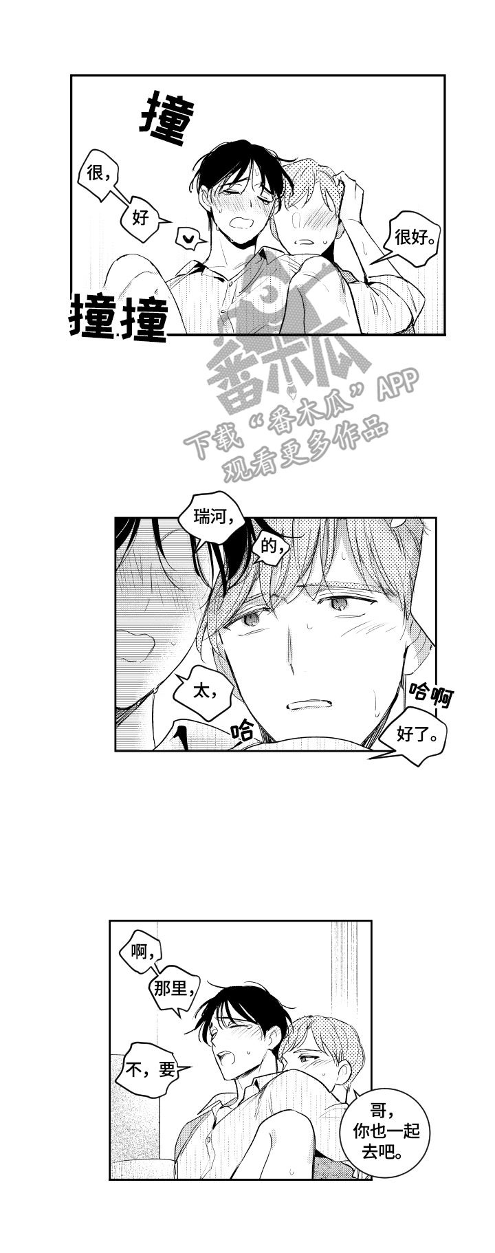 甜蜜社团漫画,第90章：力竭1图